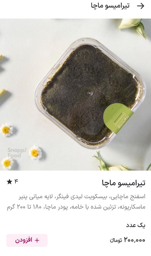 قیمت تیرامیسو ماچا