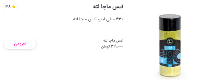 قیمت ایس ماچا لته