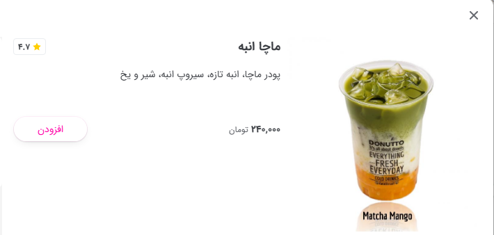 قیمت ماچا انبه