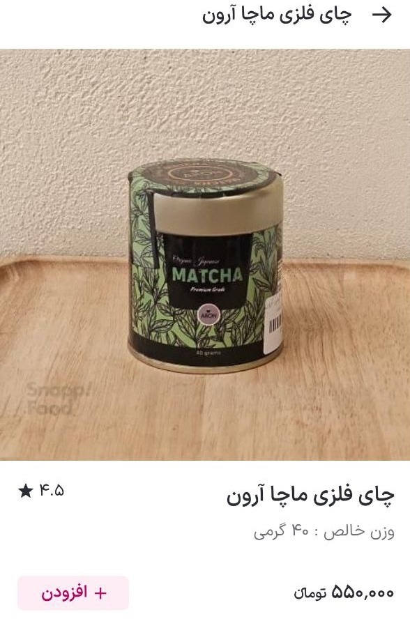 خرید چای ماچا
