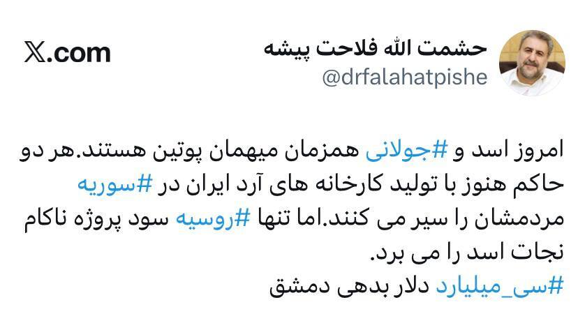 توییت فلاحت پیشه