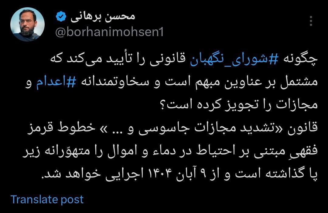 طرح مجلس برای تشدید مجازات جاسوسی