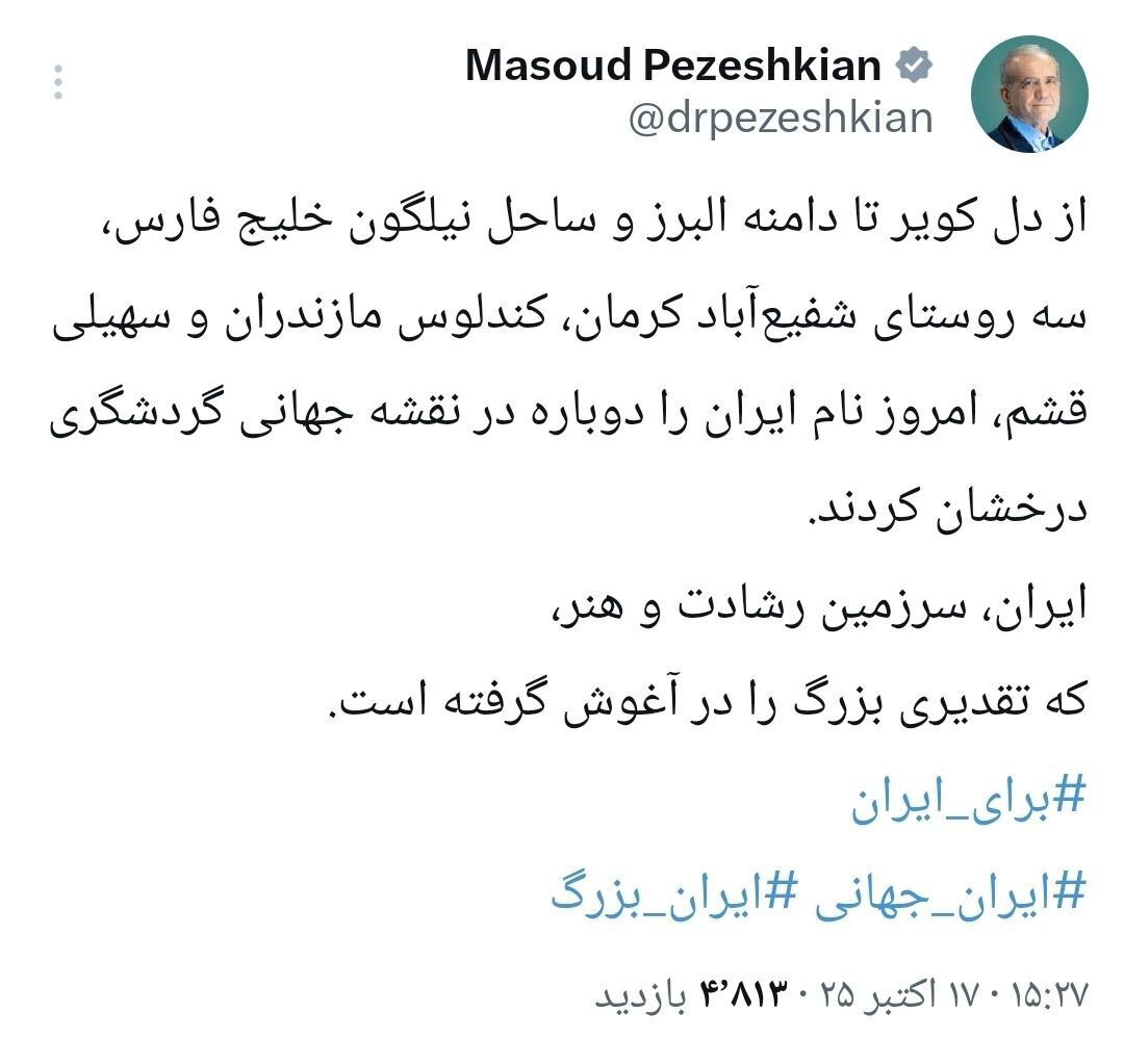 ایران در مسیر تقدیر بزرگ