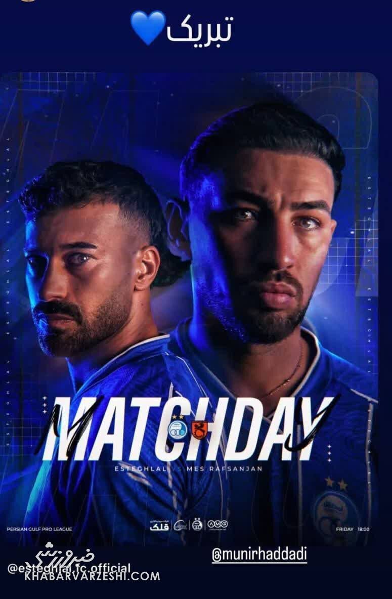 واکنش معنادار رامین رضاییان به برد استقلال