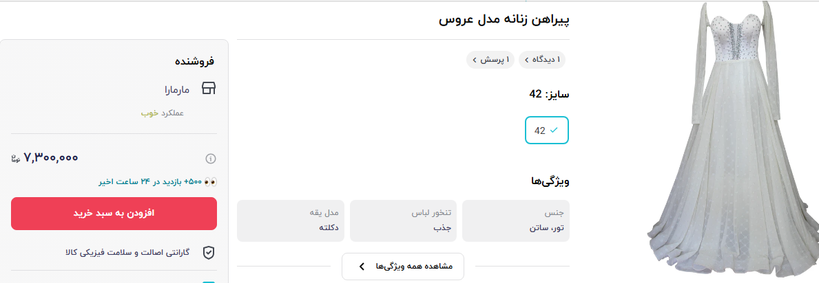 قیمت انواع لباس عروس