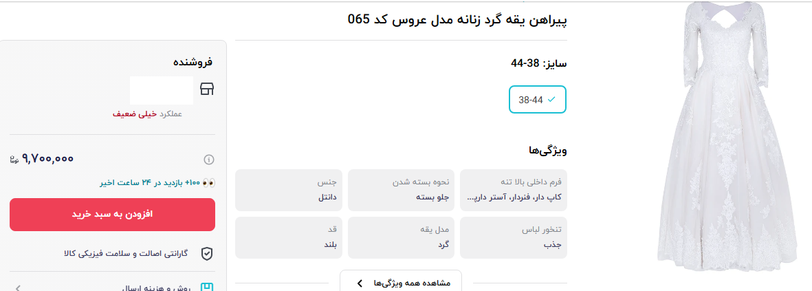 قیمت لباس عروس نو