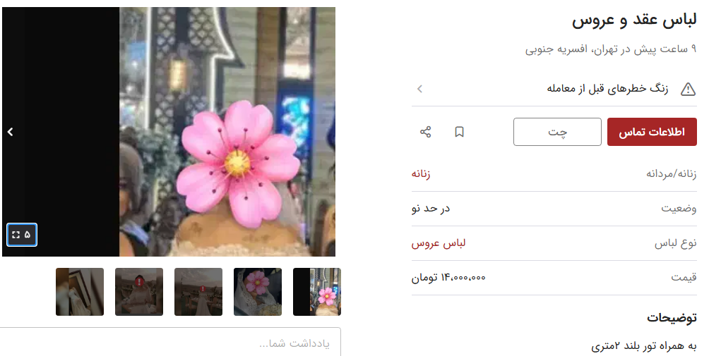 قیمت لباس عروس دست دوم
