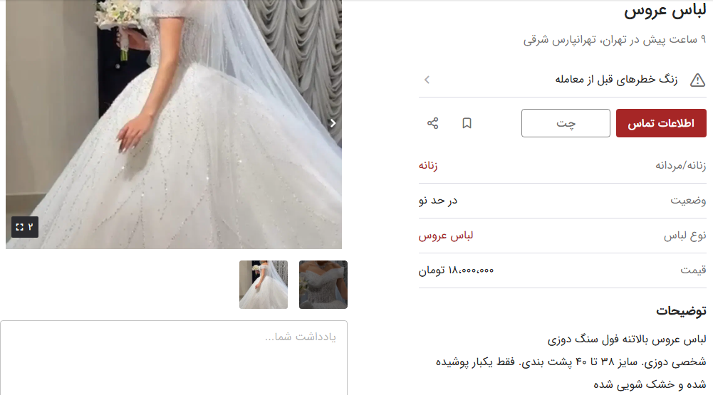 قیمت انواع لباس عروس دست دوم