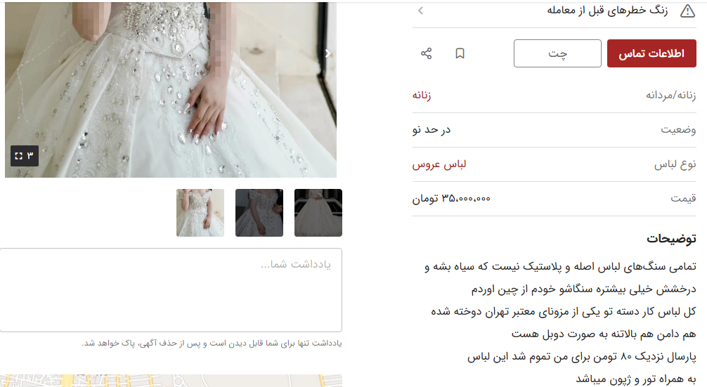 قیمت بالای لباس عروس دست دوم