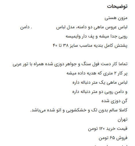 گران ترین لباس عروس دست دوم