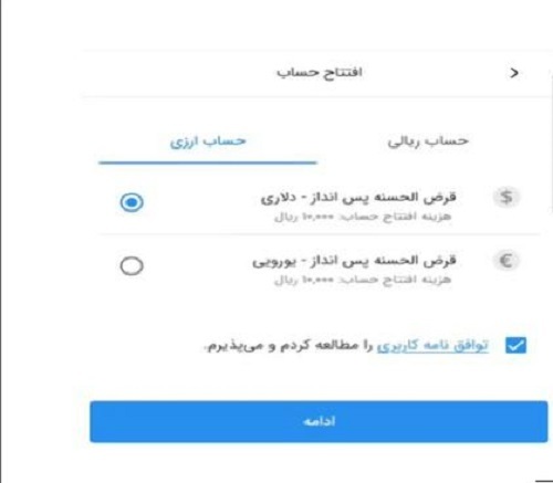 چگونه حساب ارزی آنلاین افتتاح کنیم؟