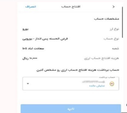 چگونه حساب ارزی آنلاین افتتاح کنیم؟