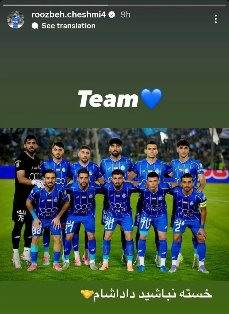 پیغام روزبه چشمی به استقلالی‌ها با ادبیاتی خاص