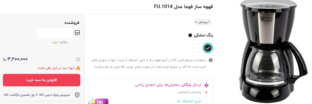 قیمت قهوه ساز