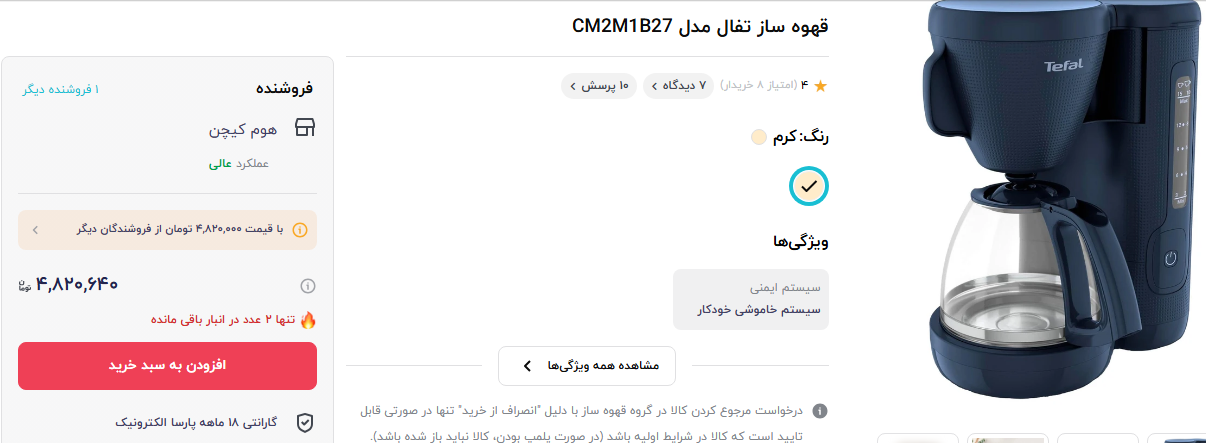 قیمت دستگاه قهوه ساز