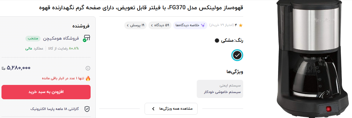 خرید انواع قهوه ساز