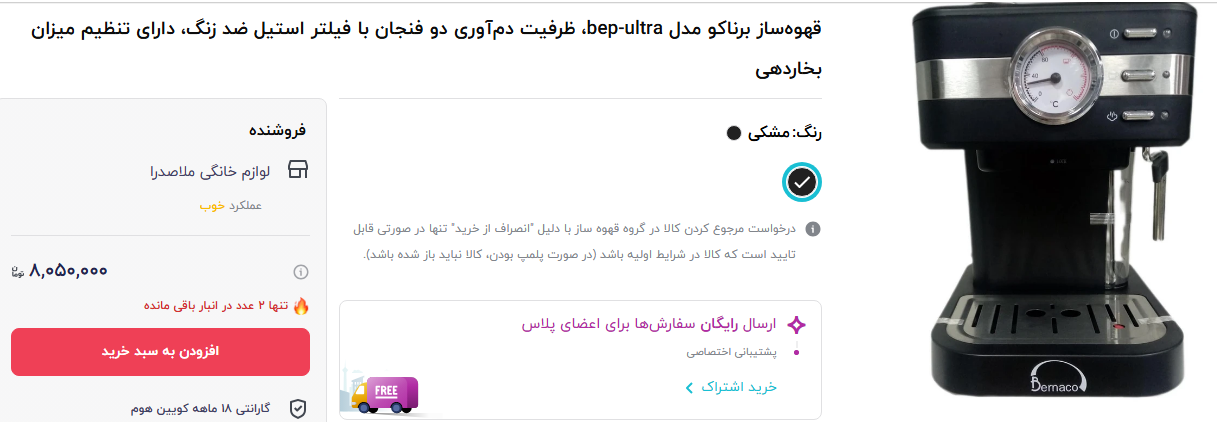 قیمت خرید قهوه ساز