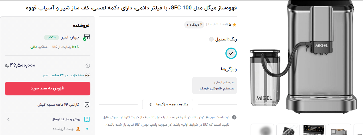 قیمت بالای قهوه ساز