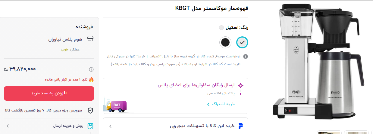 قیمت گران قهوه ساز