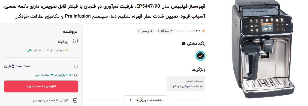 گران ترین قهوه ساز