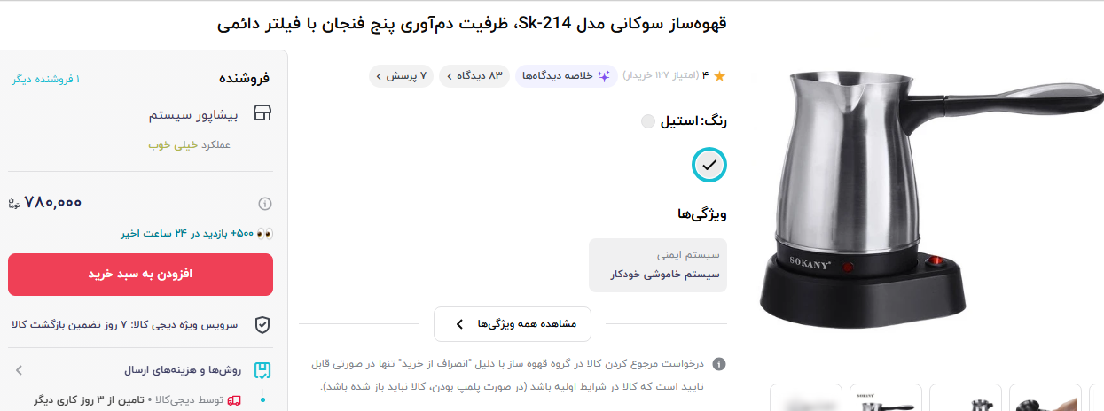 ارزان ترین قهوه ساز