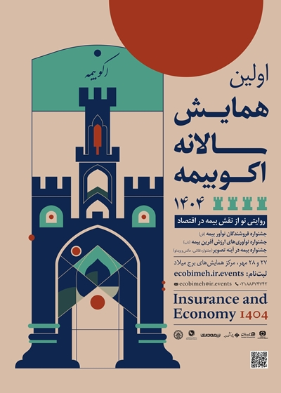 دعوت بیمه نوین به بازدید از غرفه این شرکت در اکوبیمه