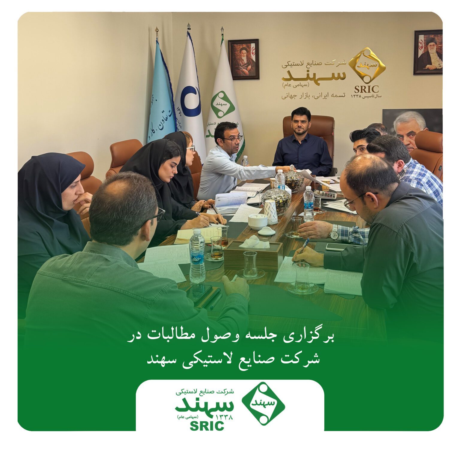 برگزاری جلسه وصول مطالبات در شرکت صنایع لاستیکی سهند برگزاری جلسه وصول مطالبات در شرکت صنایع لاستیکی سهند