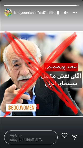 اتهام آزار جنسی کتایون ریاحی به سعید پورصمیمی