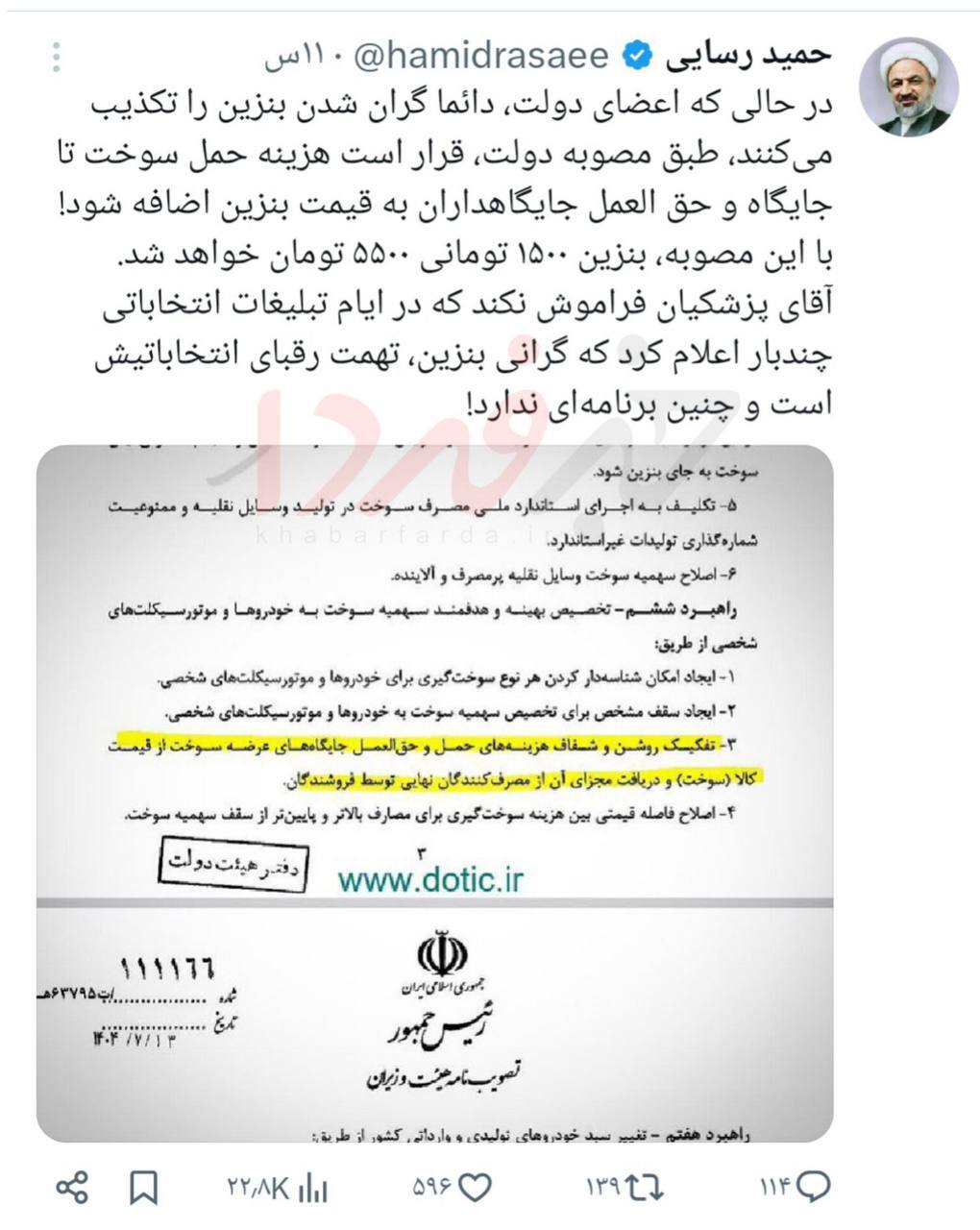 افشاگری درباره افزایش قیمت بنزین