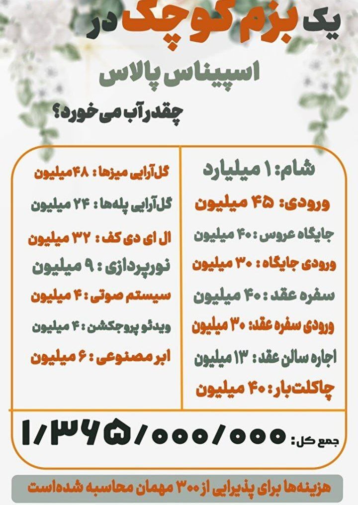 هزینه عروسی دختر شمخانی هزینه عروسی دختر شمخانی