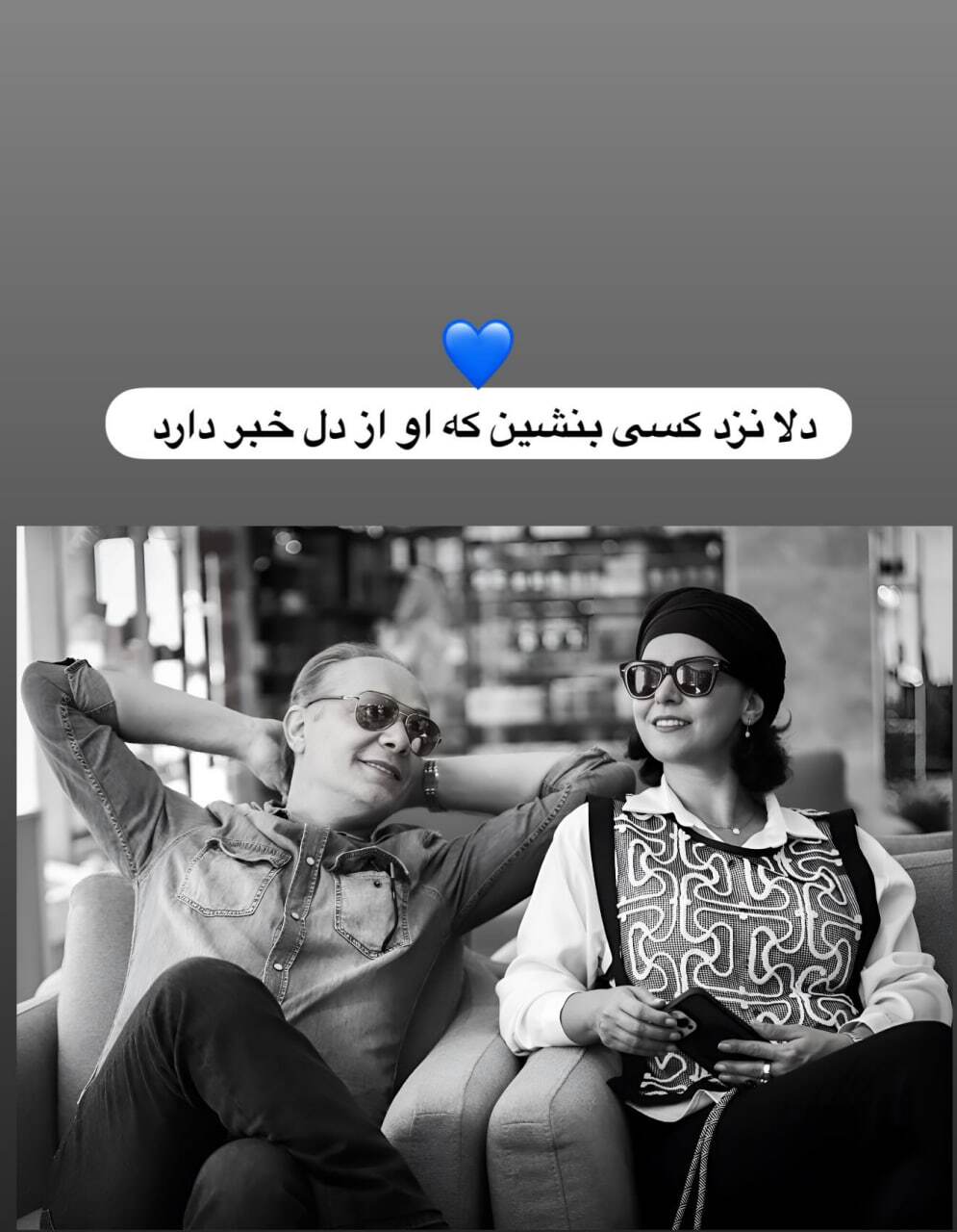 غزل شاکری به همراه همسرش