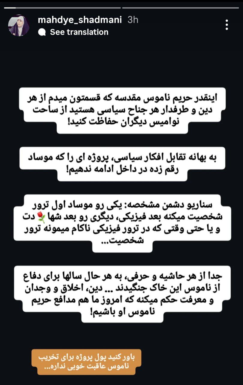 استوری جنجالی دختر شادمانی