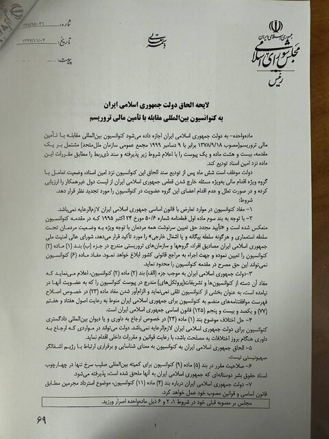 سند مجمع تشخیص مصلحت