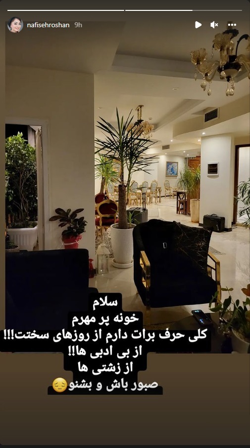 نفیسه روشن با خانه لاکچری اش