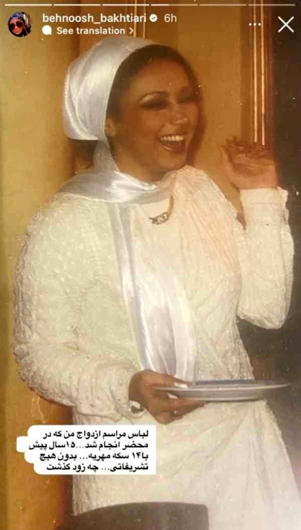 بهنوش بختیاری با لباس عروس عجیبش
