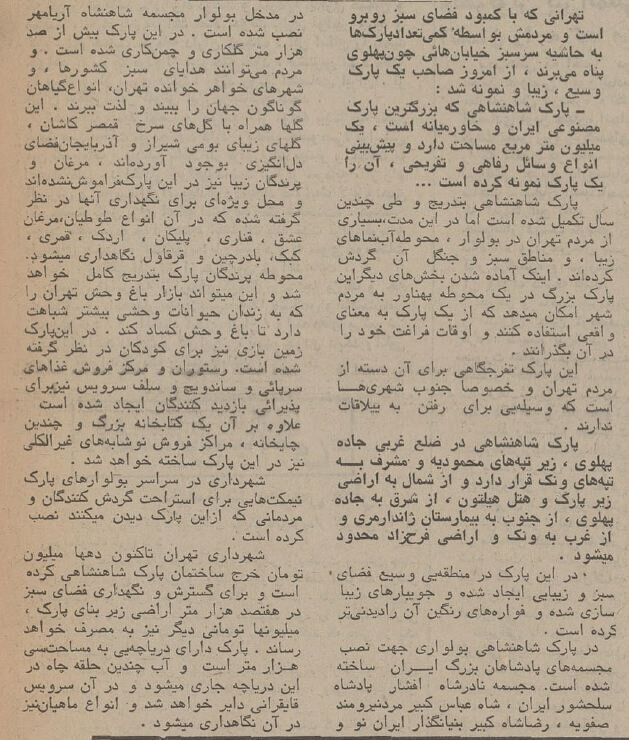 نمایی بی نظیر از پارک ملت