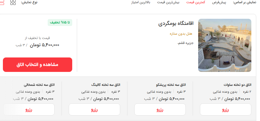 ارزان ترین اقامتگاه بومگردی در قشم ارزان ترین اقامتگاه بومگردی در قشم