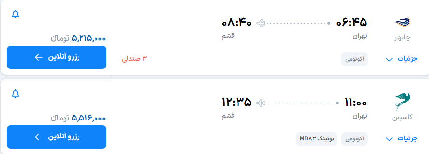 قیمت بلیط هواپیما رفت به قشم قیمت بلیط هواپیما رفت به قشم