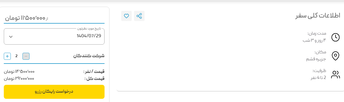قیمت تور فستیوال کاوان قشم قیمت تور فستیوال کاوان قشم