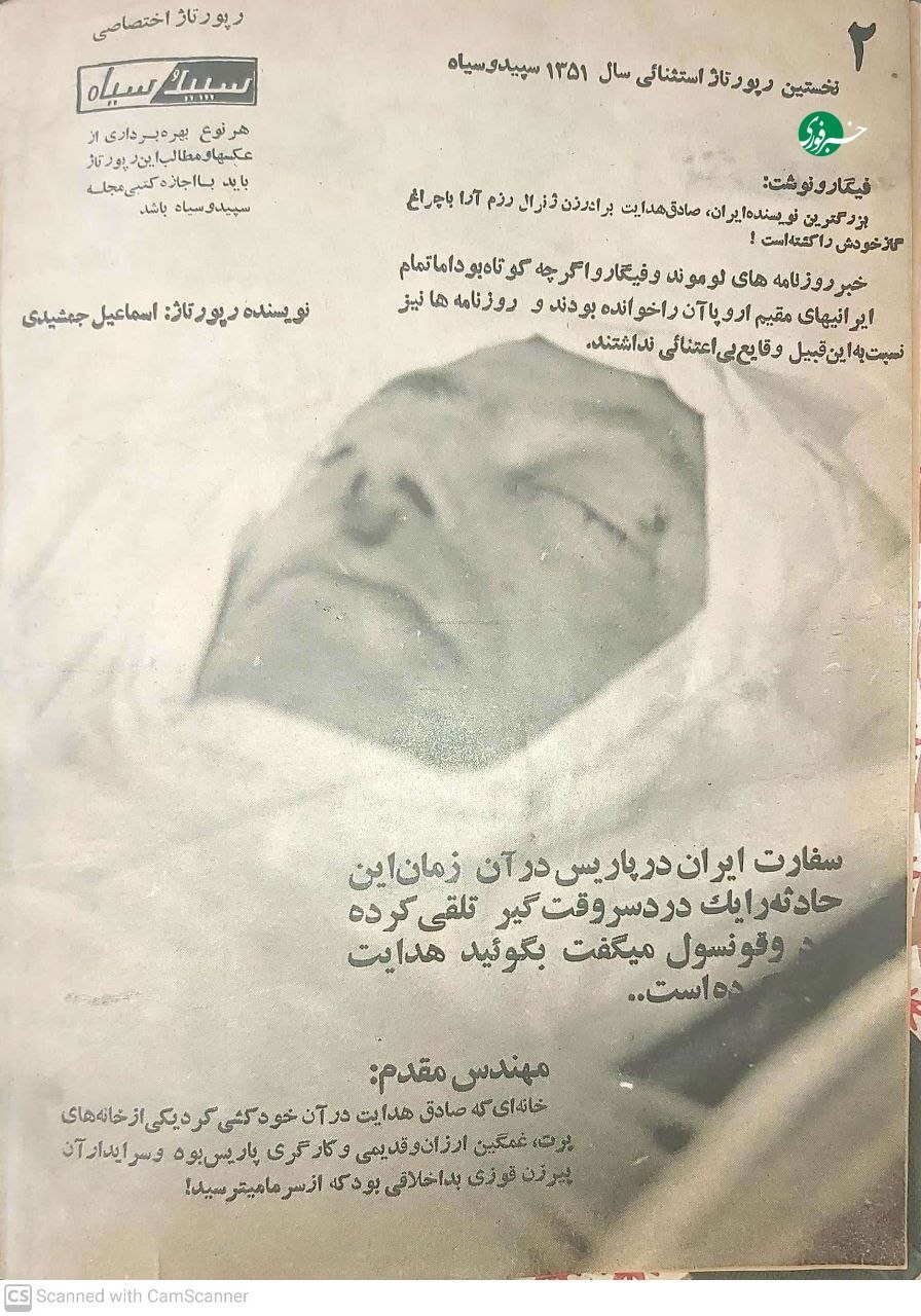 صادق هدایت در بستر مرگ