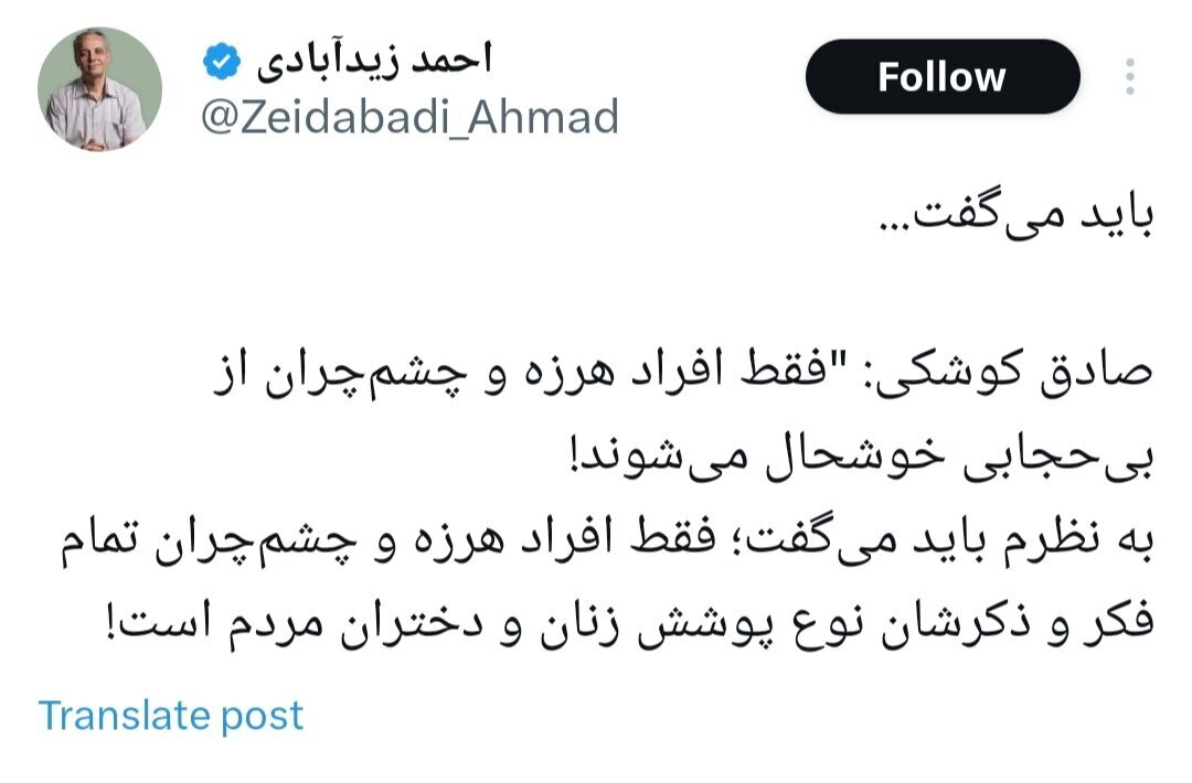 واکنش احمد زیدآبادی به اظهارات صادق کوشکی درباره حجاب