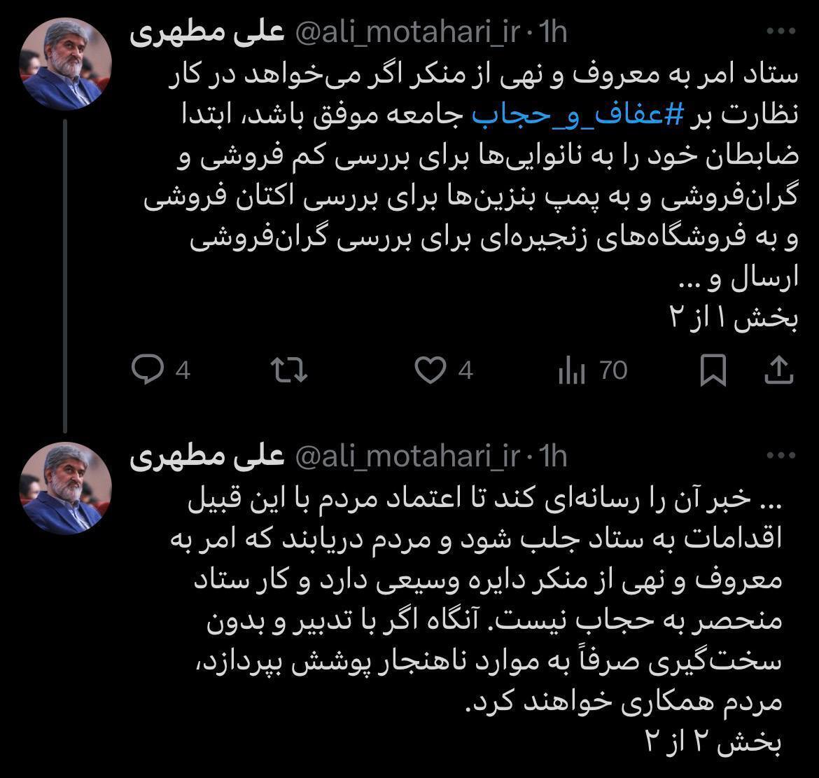 انتقاد تند علی مطهری از ستاد امر به معروف