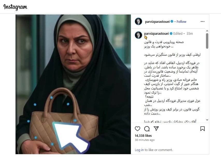 ماجرای کیف ممنوعه فرزانه صادق از نگاه پرویز پرستویی