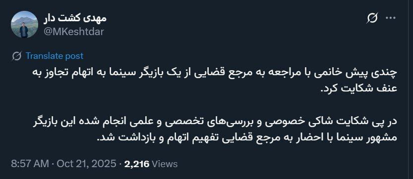 تجاوز پژمان جمشیدی