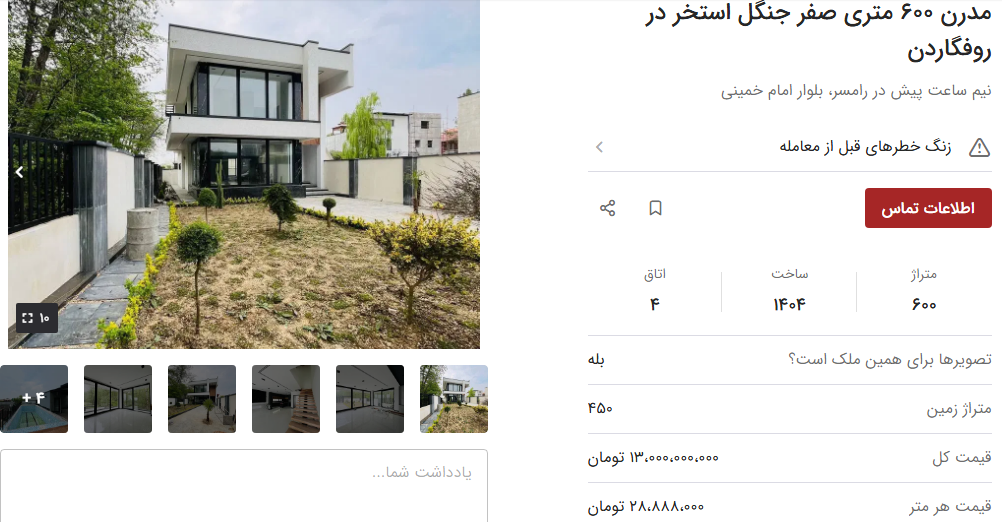 ارزان ترین ویلای لاکچری رامسر