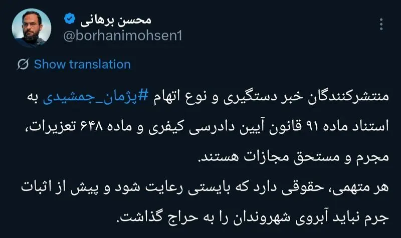 توییت محسن برهانی درباره پژمان جمشیدی