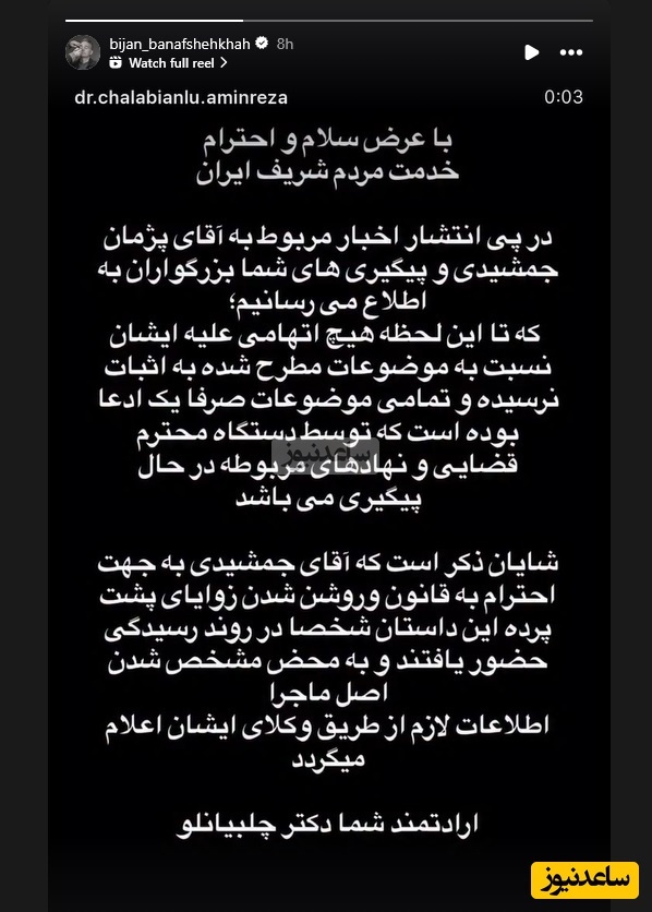 استوری متفاوت بیژن بنفشه خواه