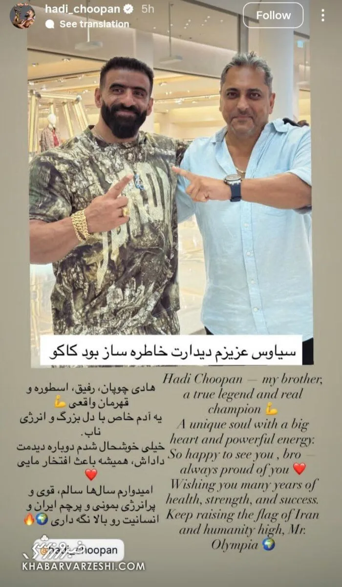 هادی چوپان در کنار سیاوش شمس