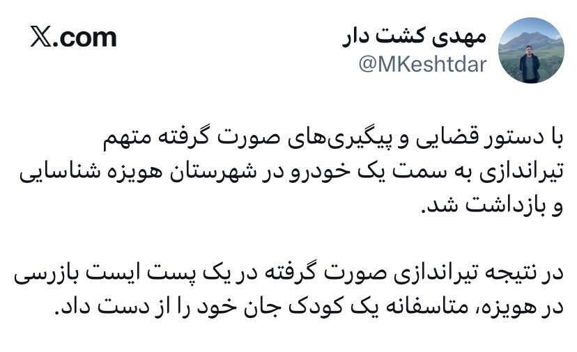 بازداشت مامور عامل تیراندازی مرگبار