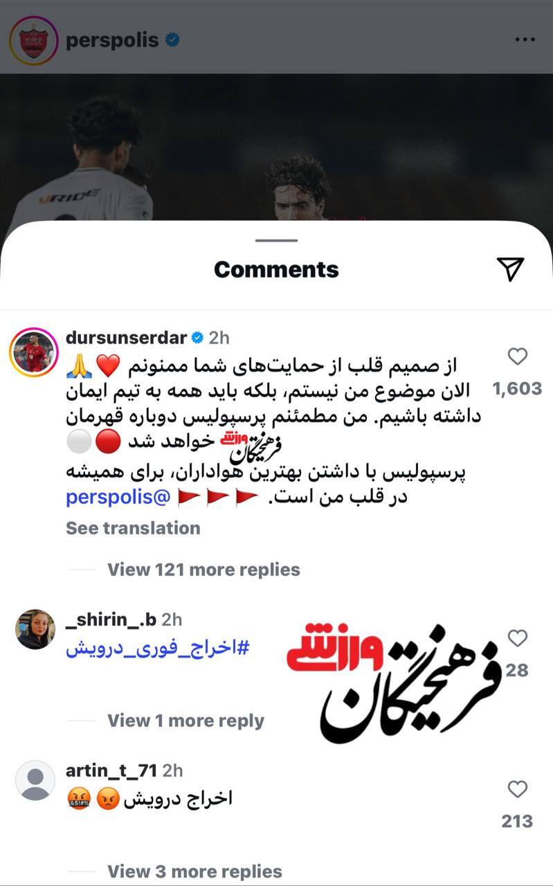 واکنش سردار دورسون به نتایج پرسپولیس